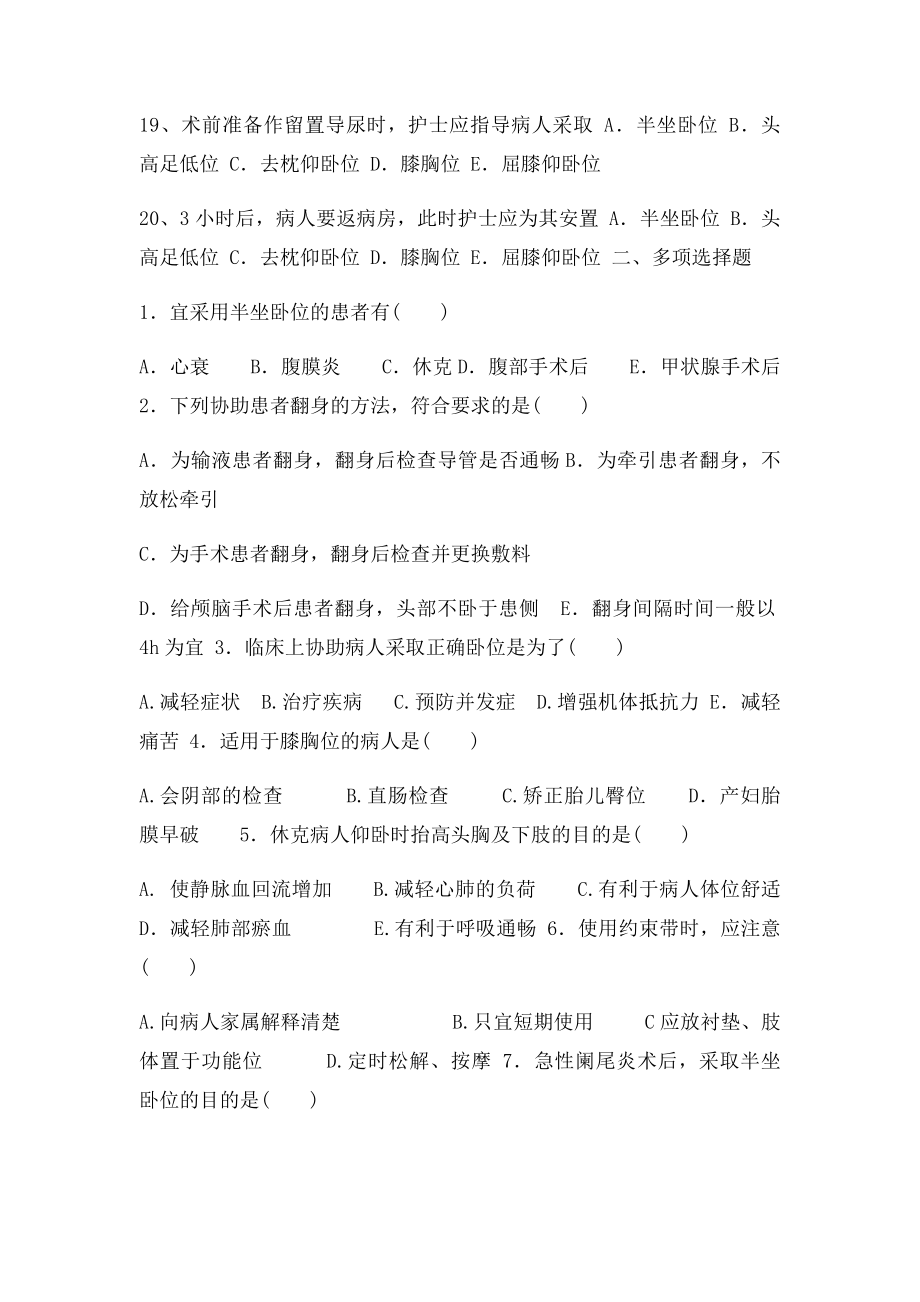 护理学基础第六章复习题.docx_第3页