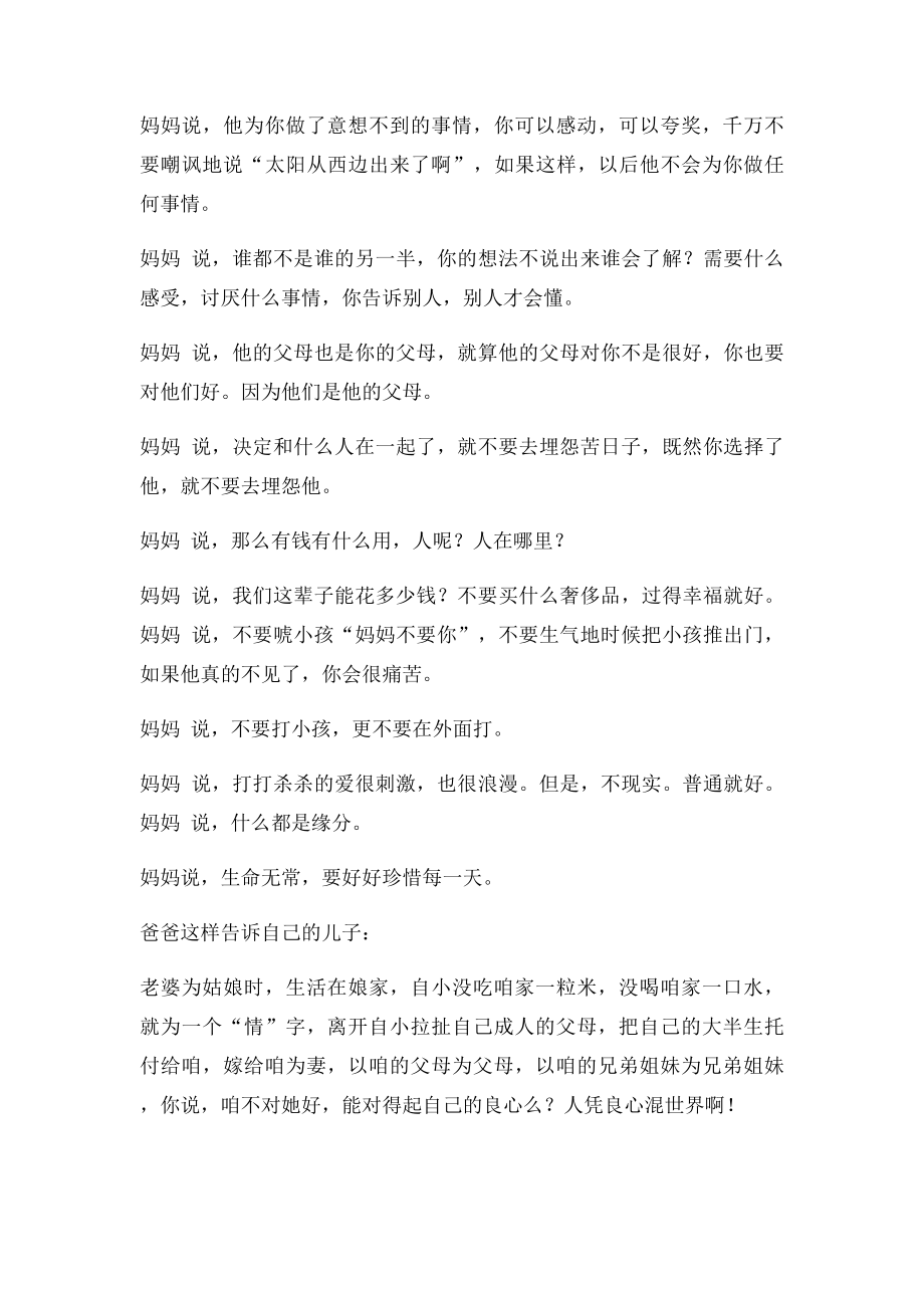 宝宝上幼儿园时爸爸妈妈对宝宝说的话.docx_第3页