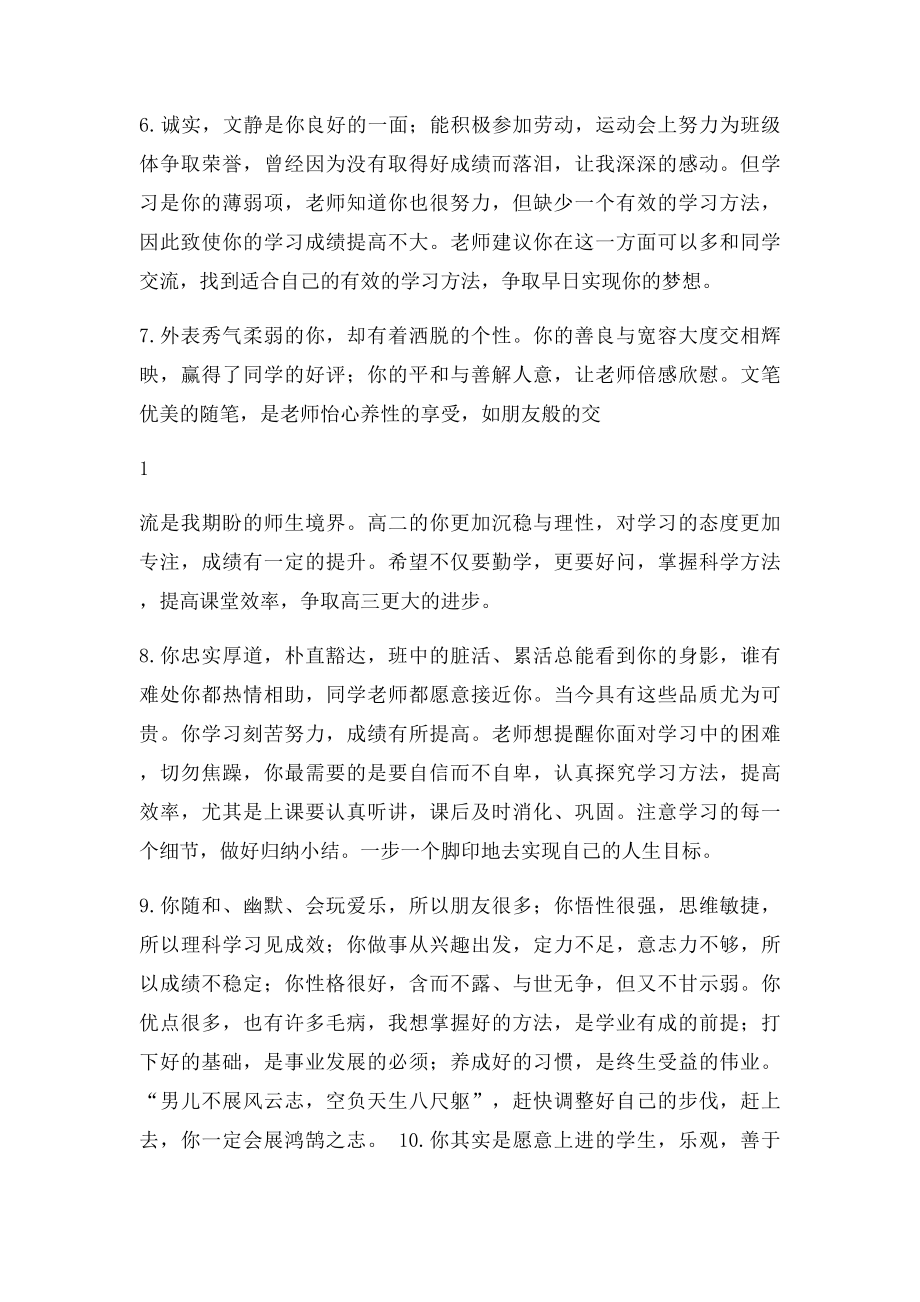 教师对各类学生的评语集锦(1).docx_第2页