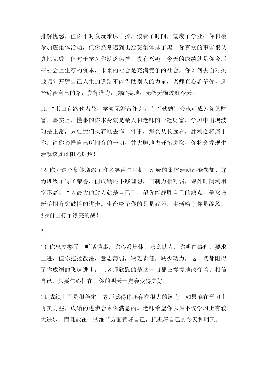 教师对各类学生的评语集锦(1).docx_第3页