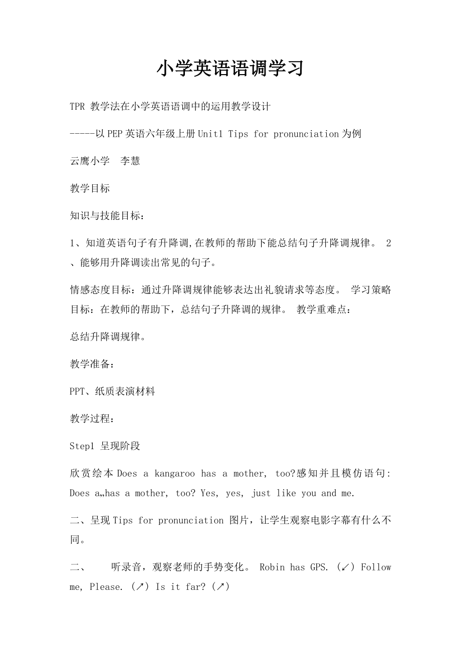 小学英语语调学习.docx_第1页