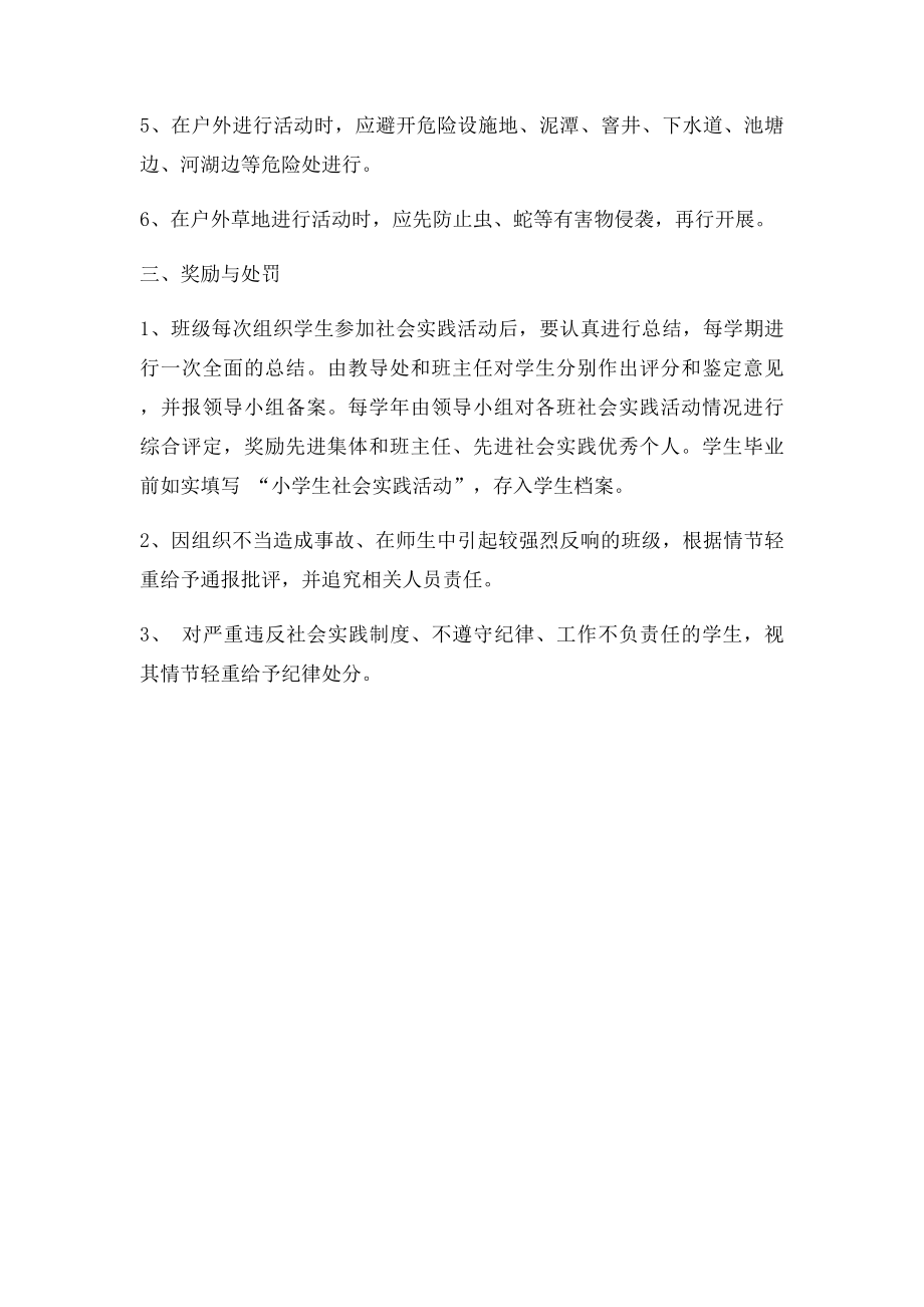 小学学生社会实践工作制度.docx_第3页