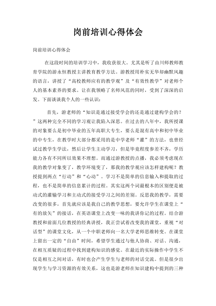 岗前培训心得体会(1).docx_第1页