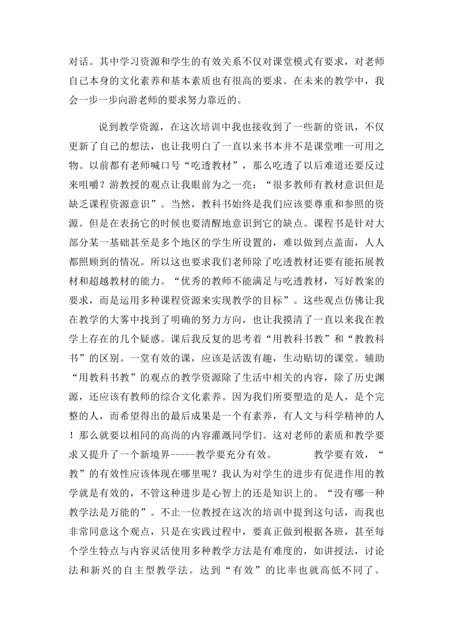 岗前培训心得体会(1).docx_第2页