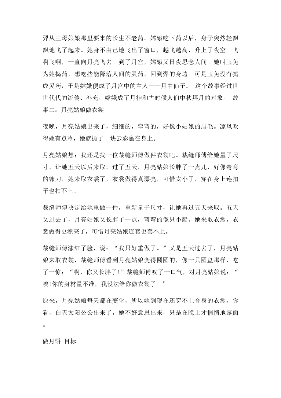 小班国庆 中秋节教案.docx_第2页