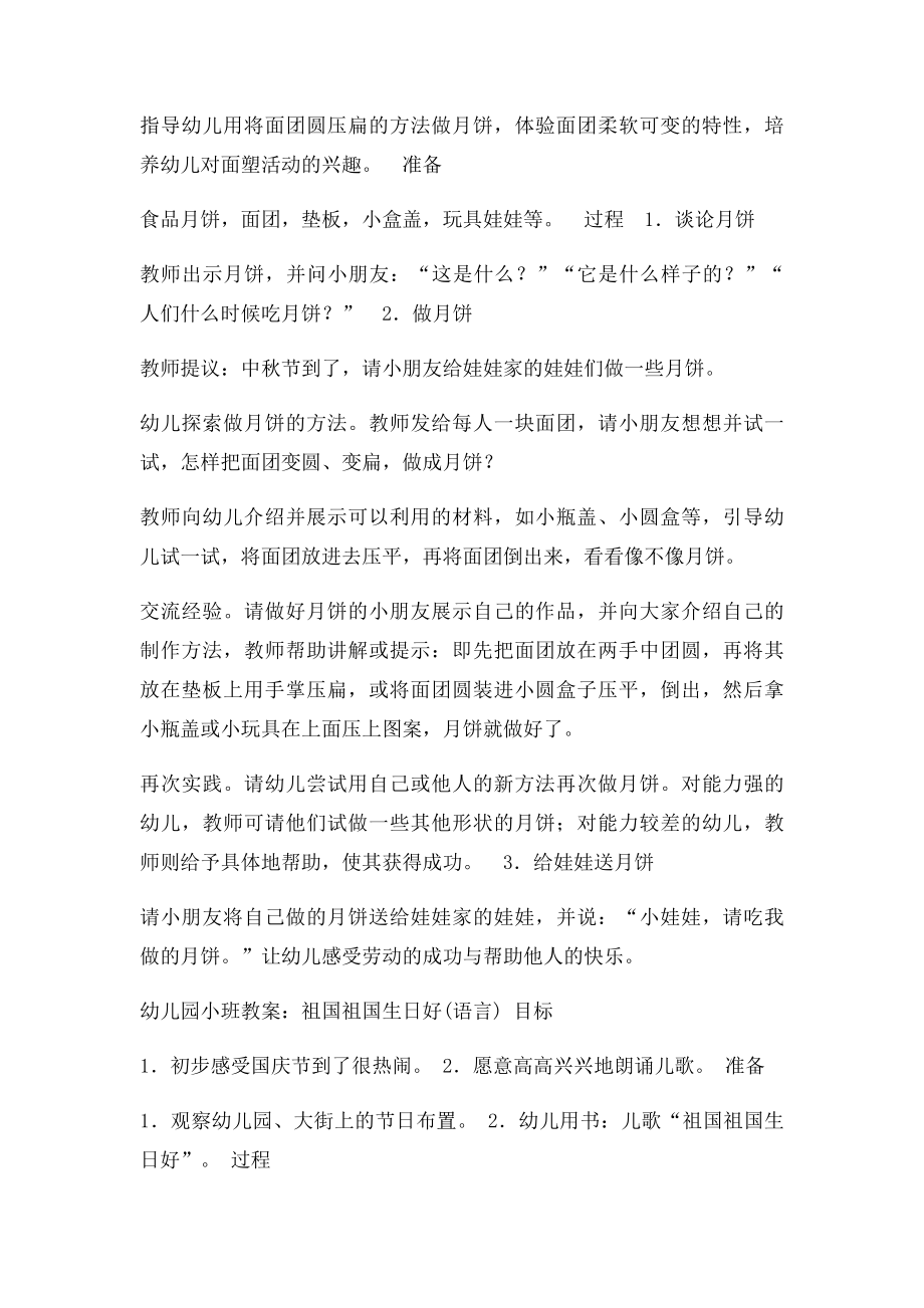 小班国庆 中秋节教案.docx_第3页