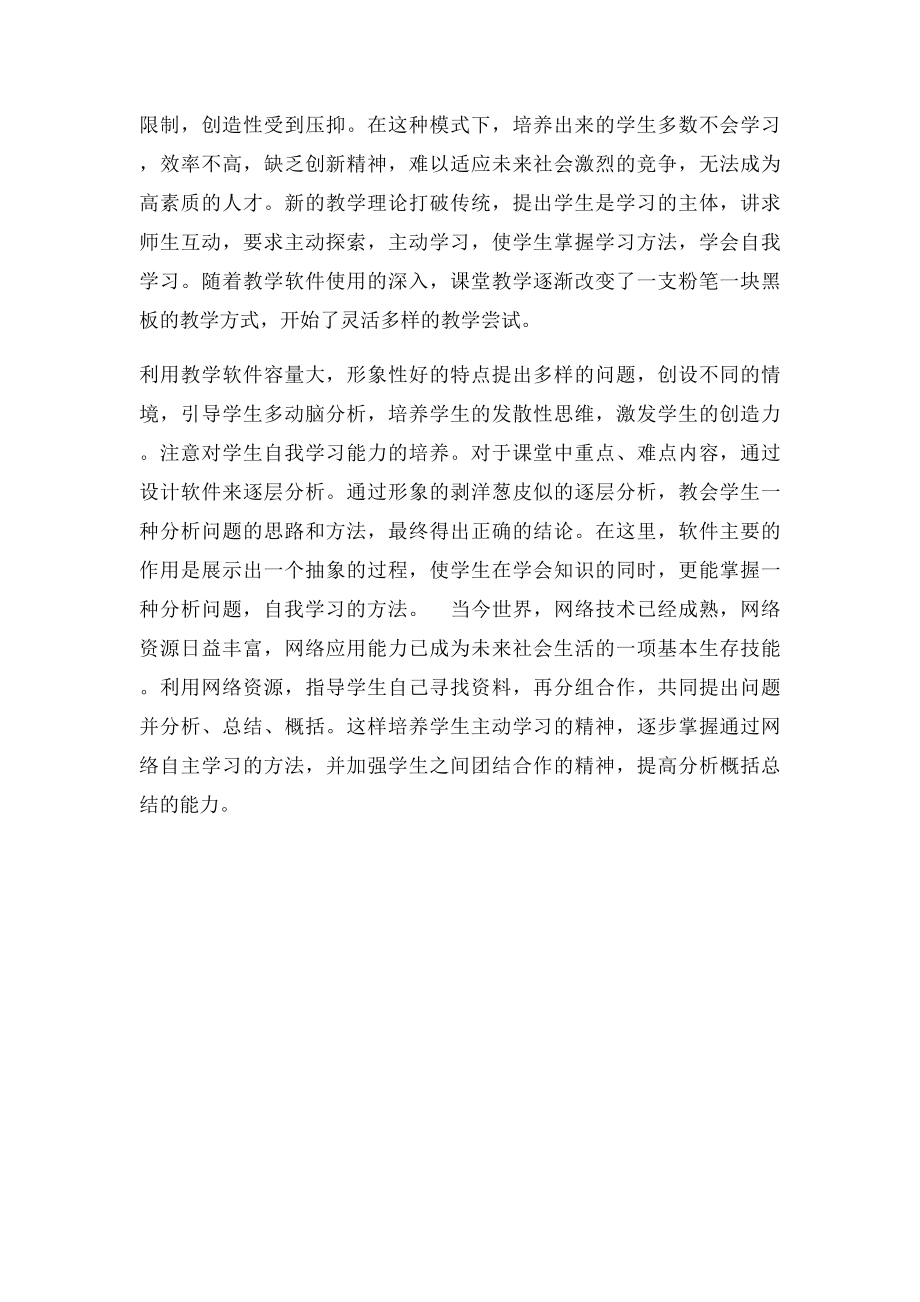 教育教学软件的开发与应用.docx_第2页