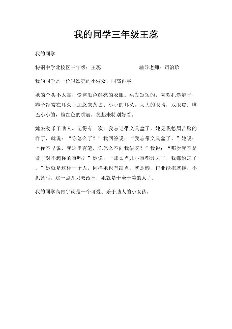 我的同学三年级王蕊.docx_第1页