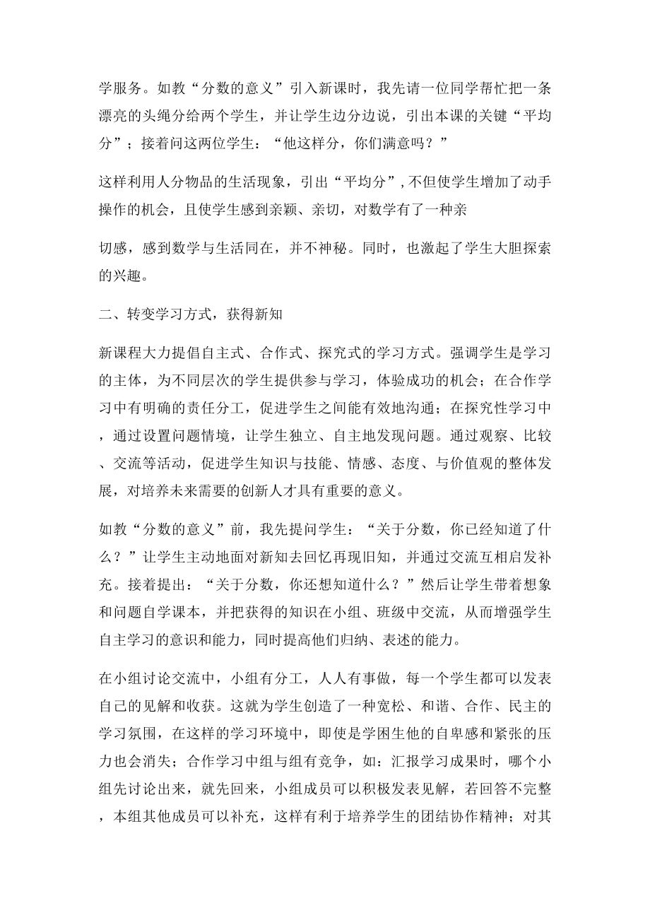 教导主任业务讲座材料.docx_第2页