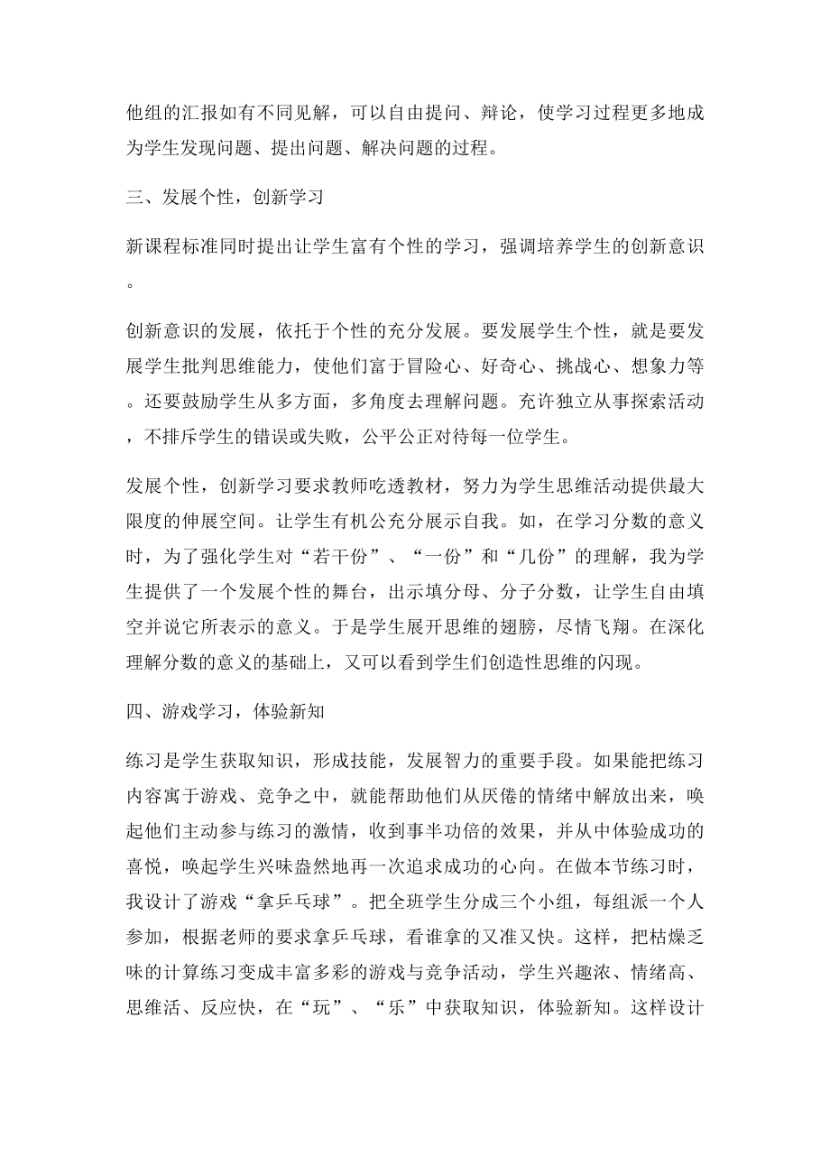 教导主任业务讲座材料.docx_第3页