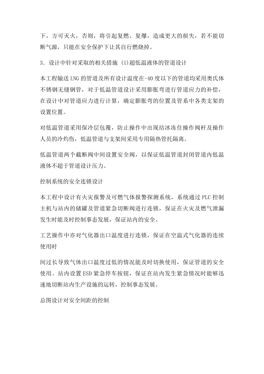 招项目设计的特点及关键性技术问题的对策措施.docx_第3页