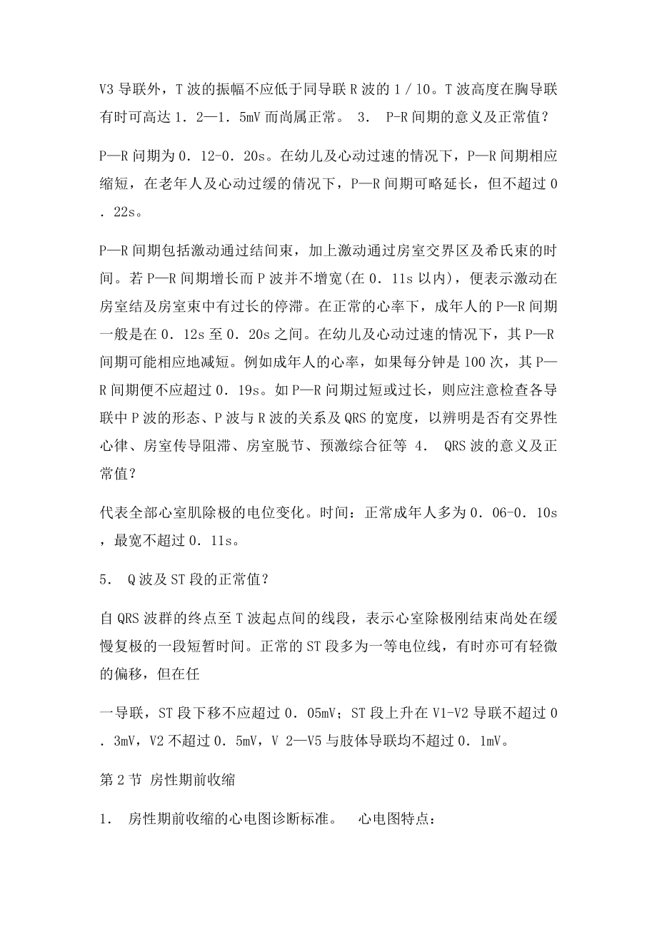 执业临床医师资格实践技能考试第三站心电图考试内容.docx_第2页