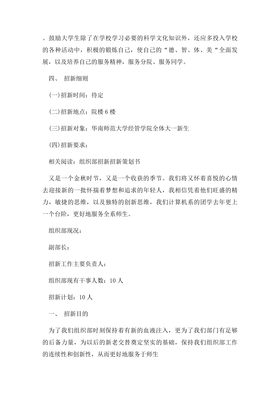 实践部招新策划书.docx_第2页