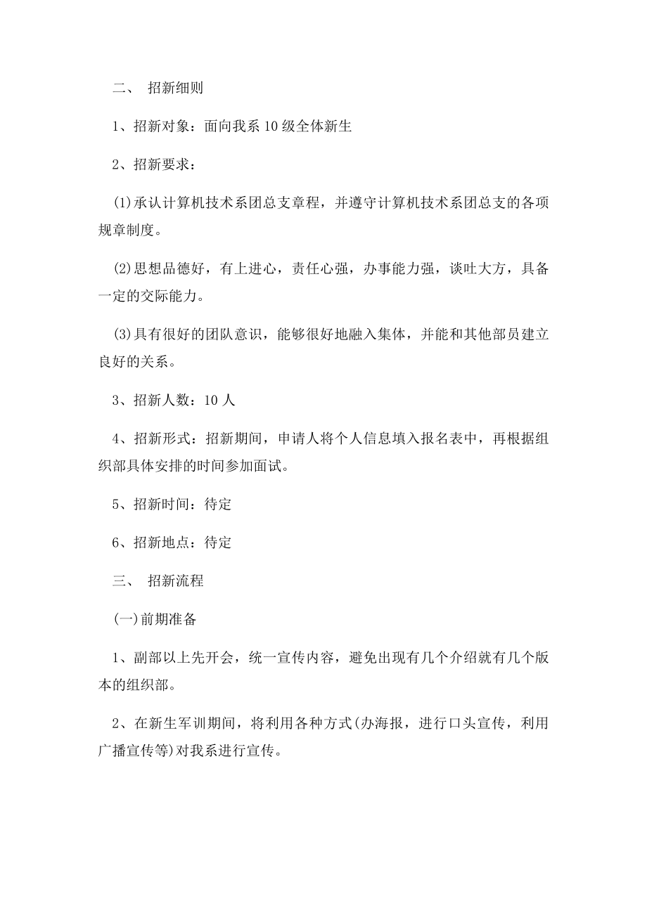 实践部招新策划书.docx_第3页