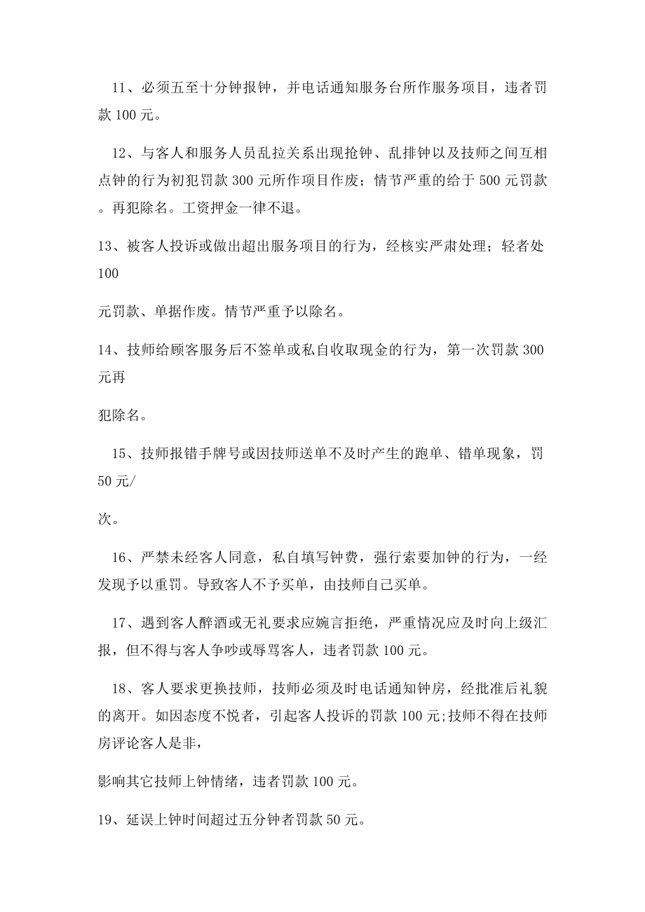 尊龙足道养生会所足疗技师技师管理奖惩制度副本.docx_第2页