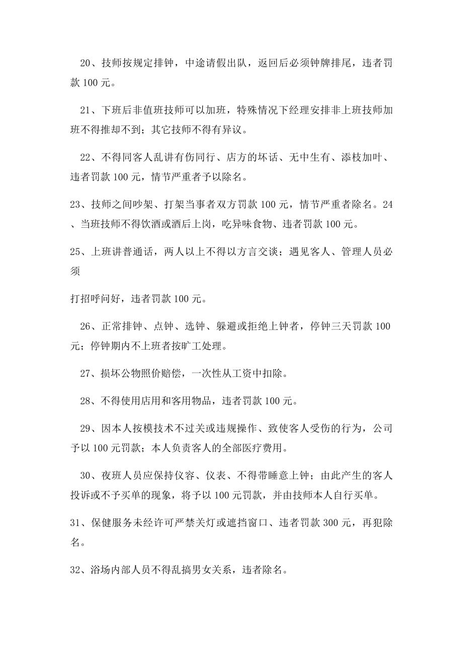 尊龙足道养生会所足疗技师技师管理奖惩制度副本.docx_第3页