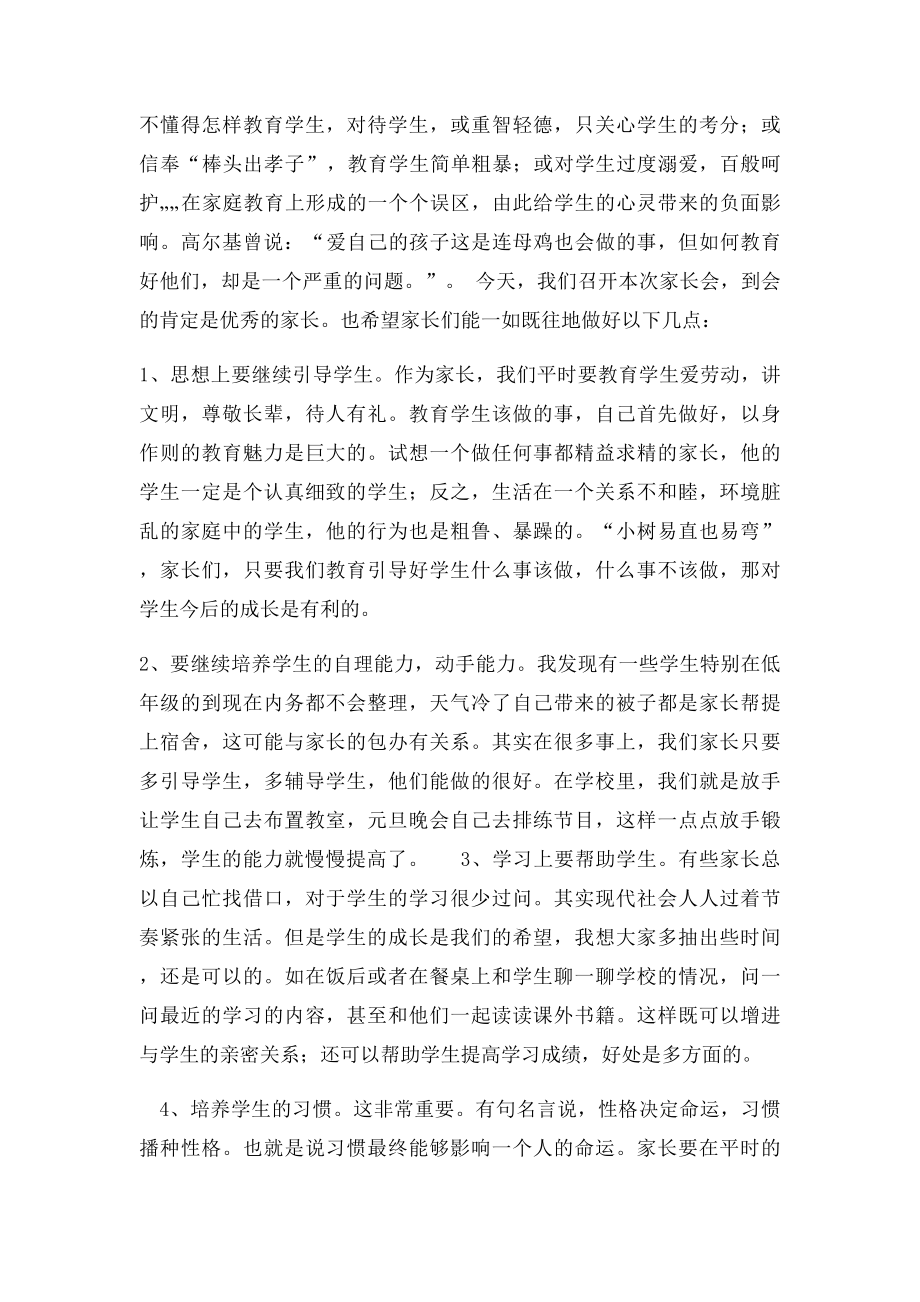 开学家长会教师发言稿.docx_第2页