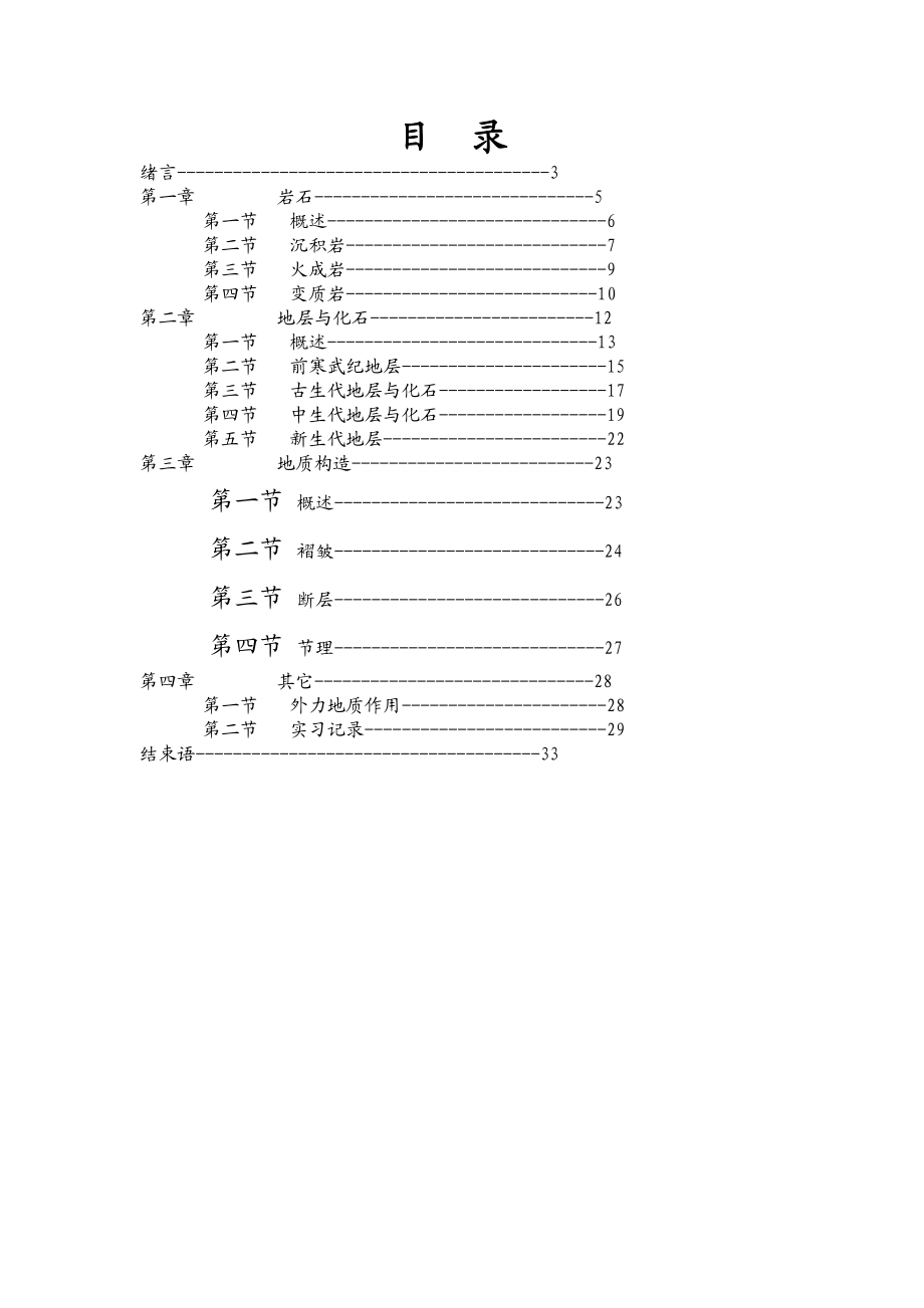 大学地质野外实习报告.doc_第2页