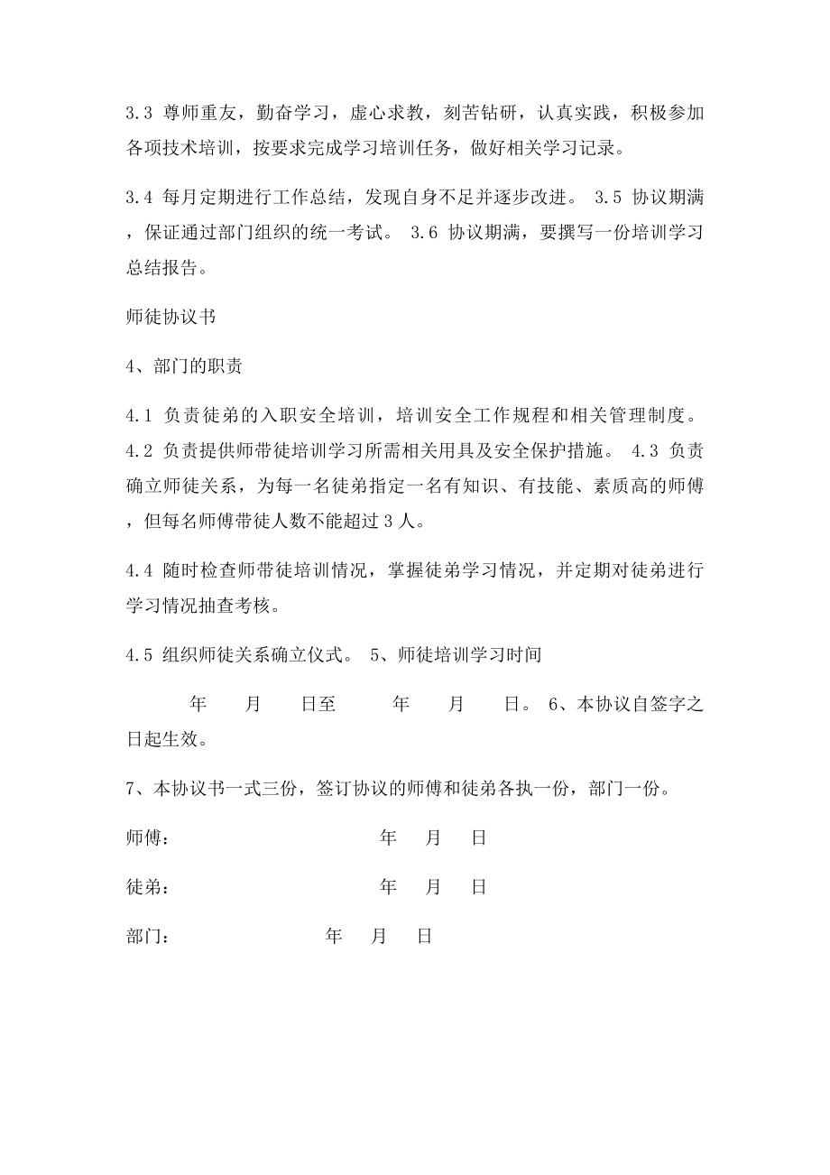 师带徒协议书.docx_第3页