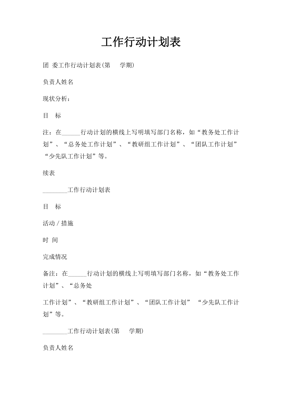 工作行动计划表.docx_第1页