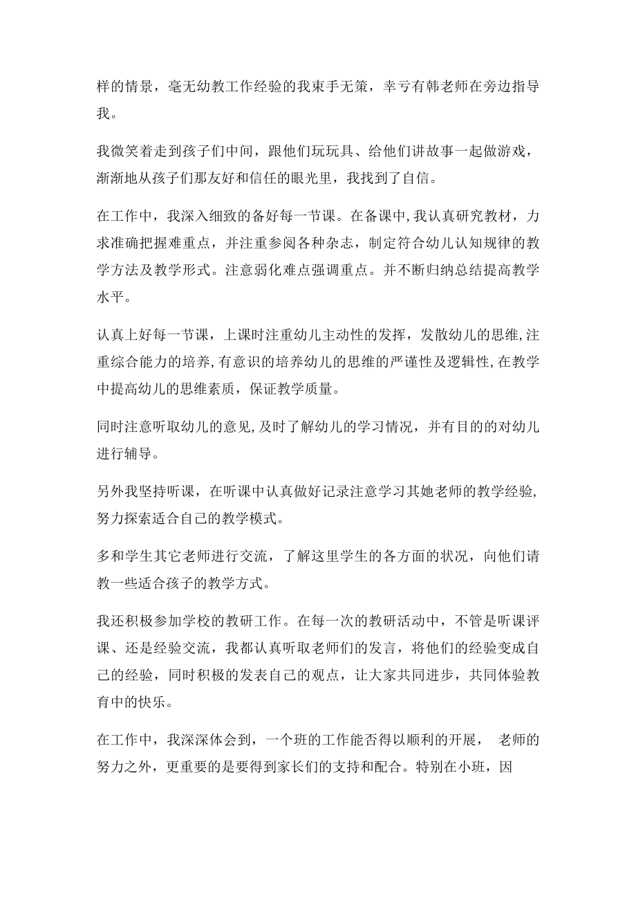 支教事迹材料.docx_第2页