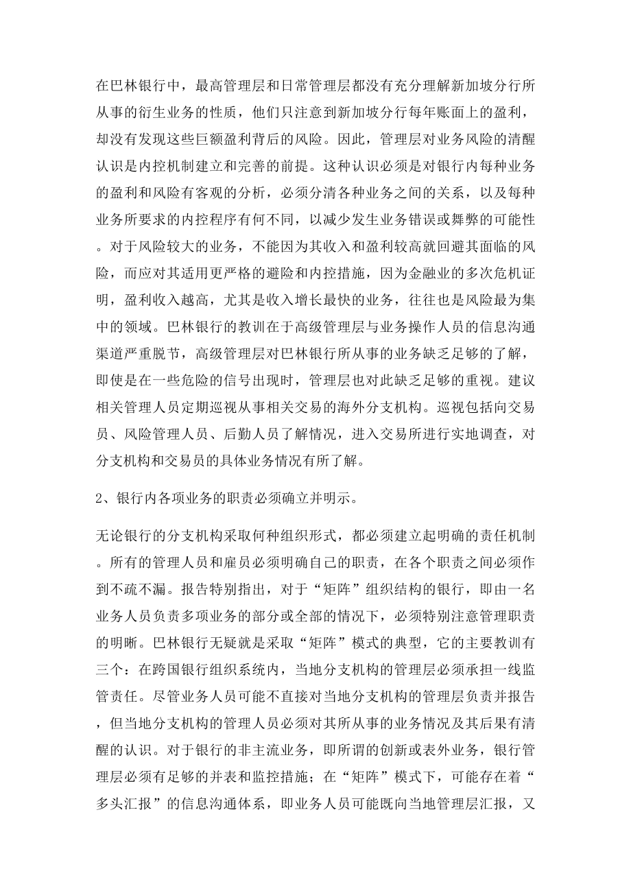 巴林银行倒闭案例分析.docx_第2页