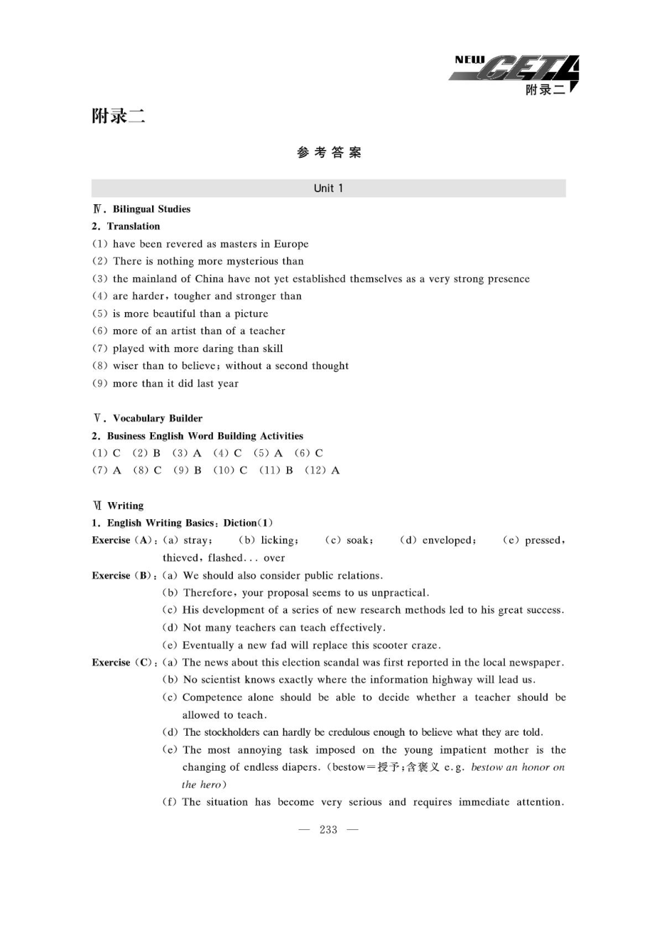 新题型大学英语四级教程答案(上交大版).doc_第1页