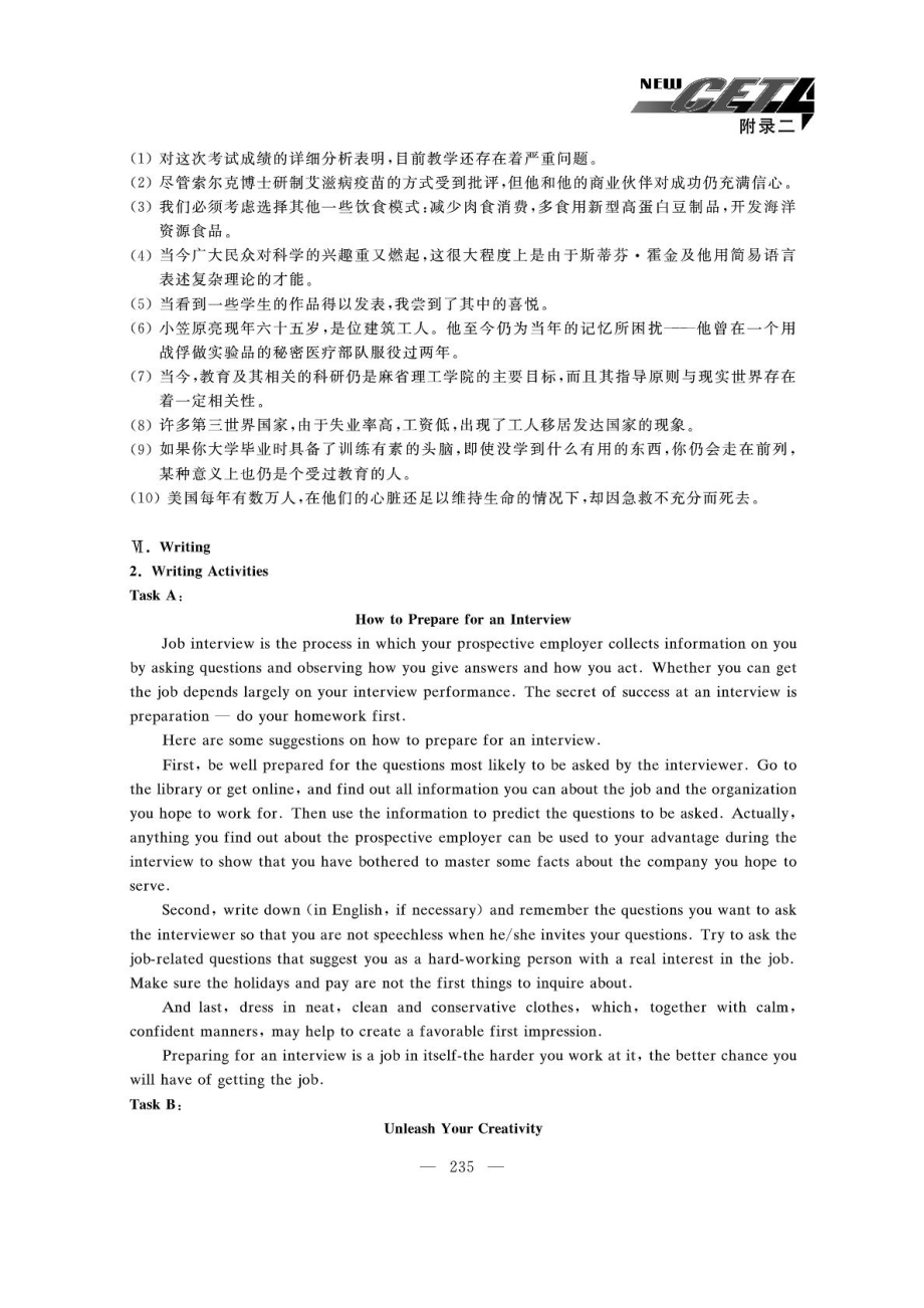 新题型大学英语四级教程答案(上交大版).doc_第3页