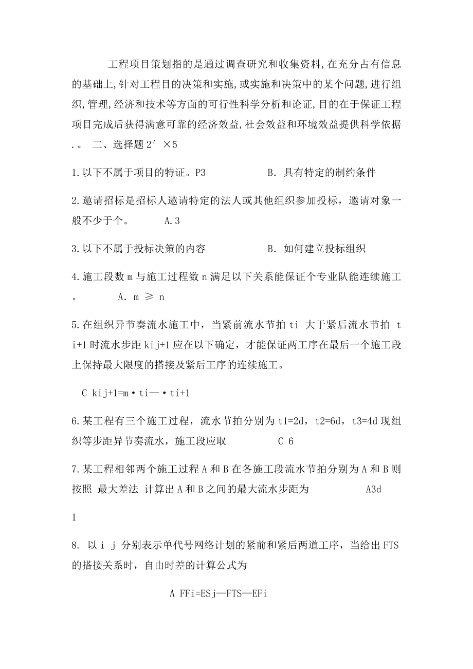 工程项目管理 期末考试复习资料.docx_第2页