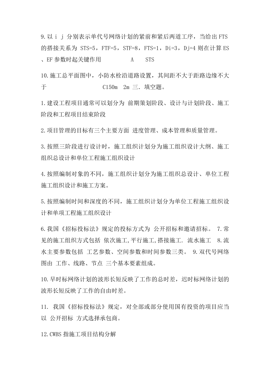 工程项目管理 期末考试复习资料.docx_第3页