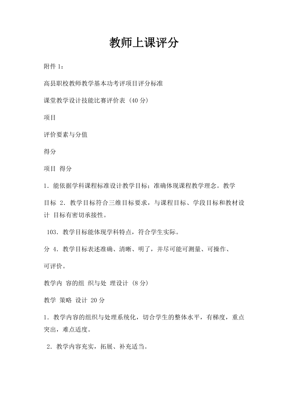 教师上课评分.docx_第1页