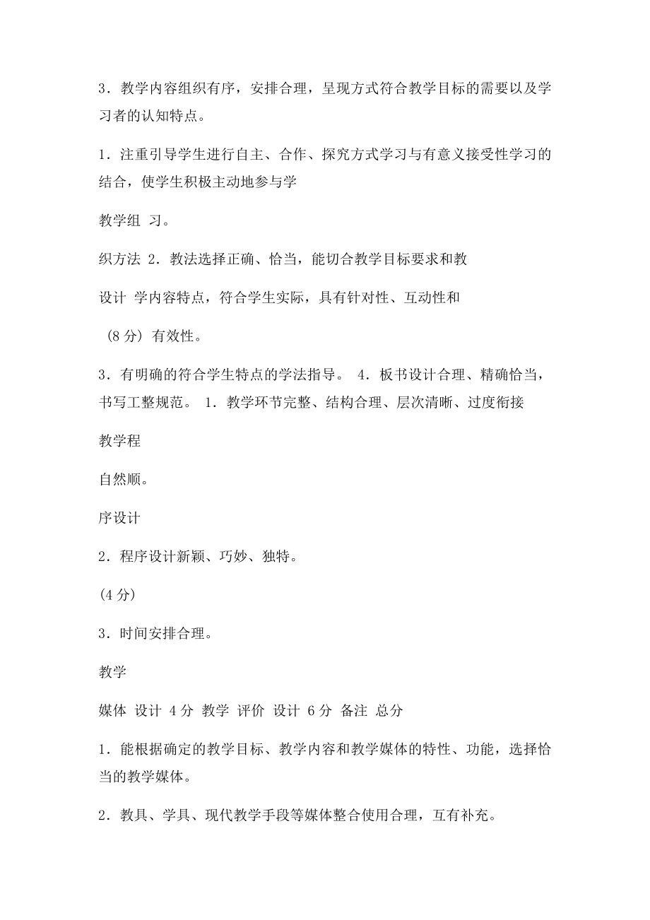 教师上课评分.docx_第2页