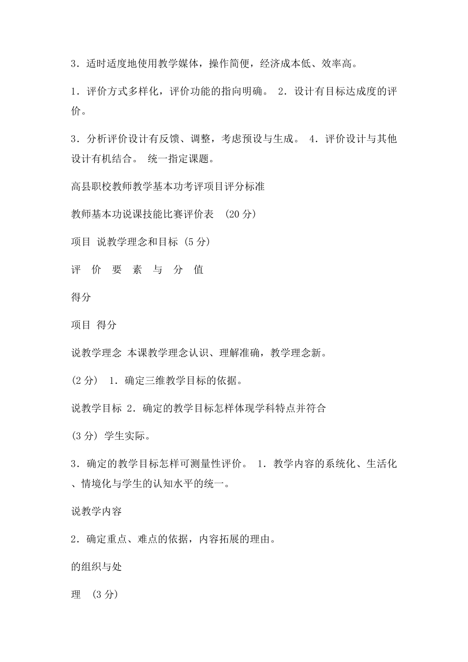 教师上课评分.docx_第3页