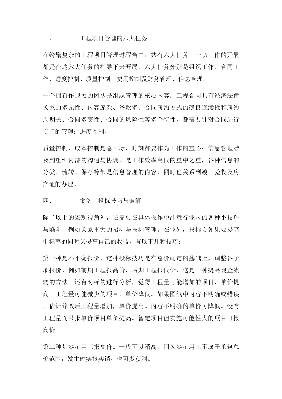 工程项目管理读书心得(1).docx_第2页