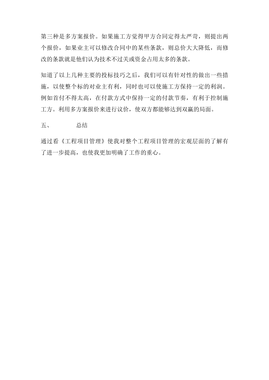 工程项目管理读书心得(1).docx_第3页