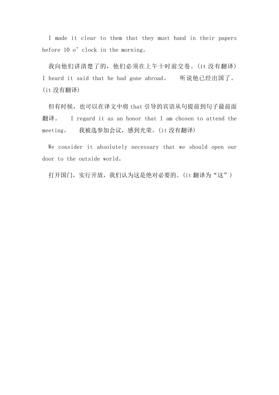 宾语从句翻译指导.docx_第2页