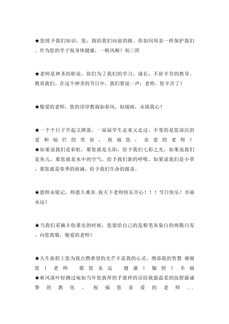 感谢一年级老师的话一年级暑假感谢老师的话.docx_第2页