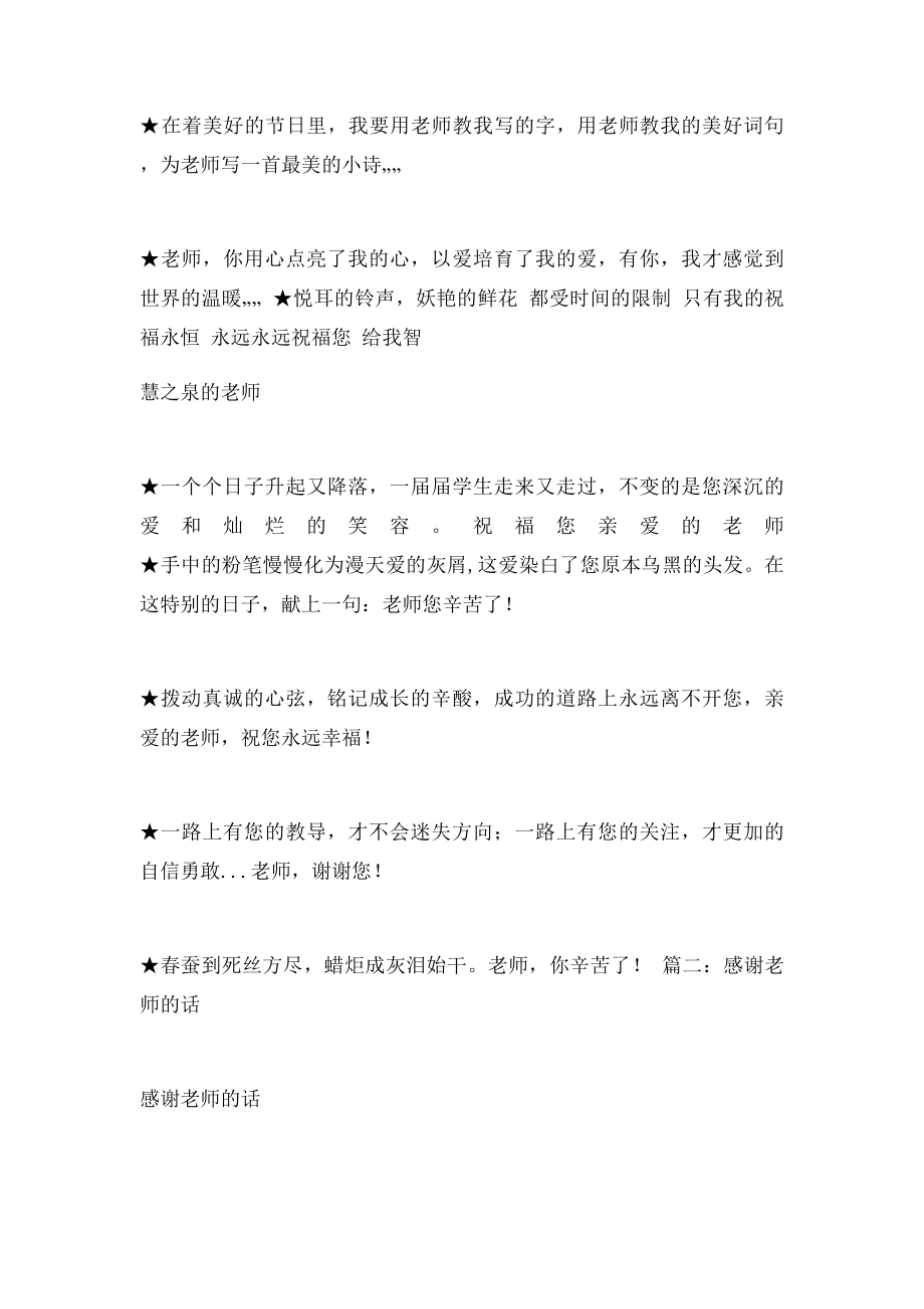 感谢一年级老师的话一年级暑假感谢老师的话.docx_第3页