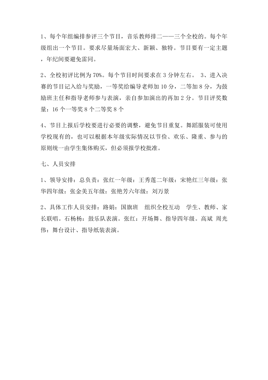 小学艺术节活动方案(1).docx_第3页