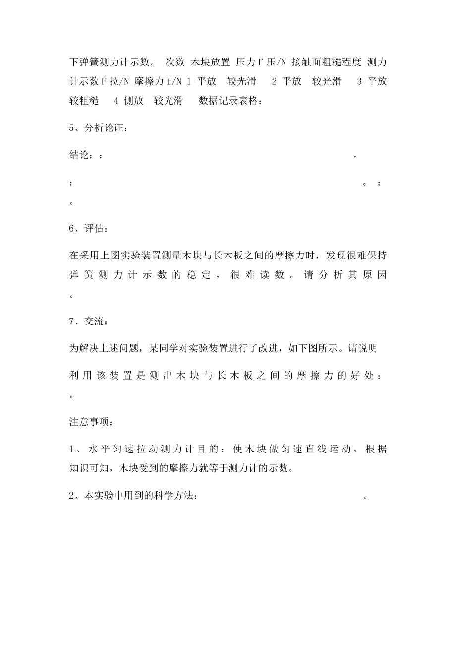 探究影响滑动摩擦力大小的因素实验教案.docx_第2页