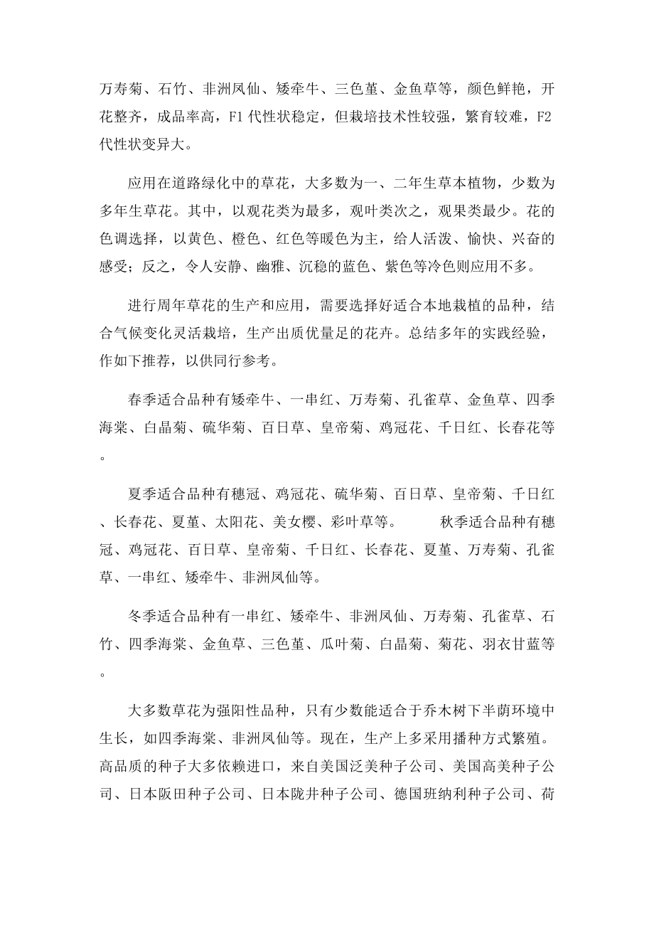 时令花卉.docx_第2页