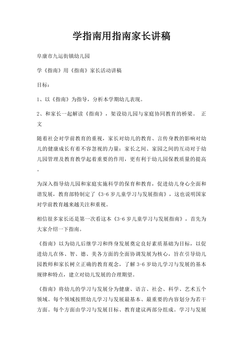 学指南用指南家长讲稿.docx_第1页