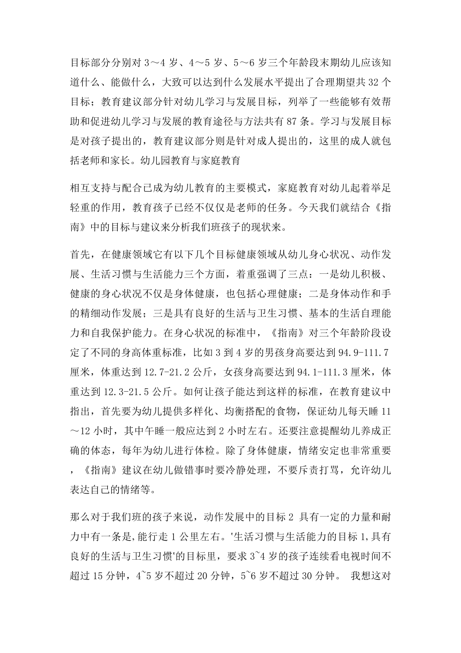 学指南用指南家长讲稿.docx_第2页