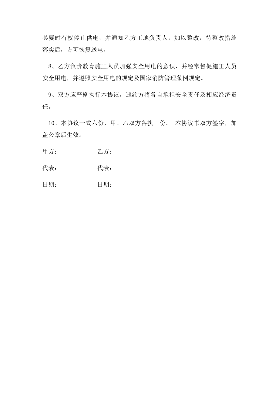 施工安全用电协议书.docx_第2页