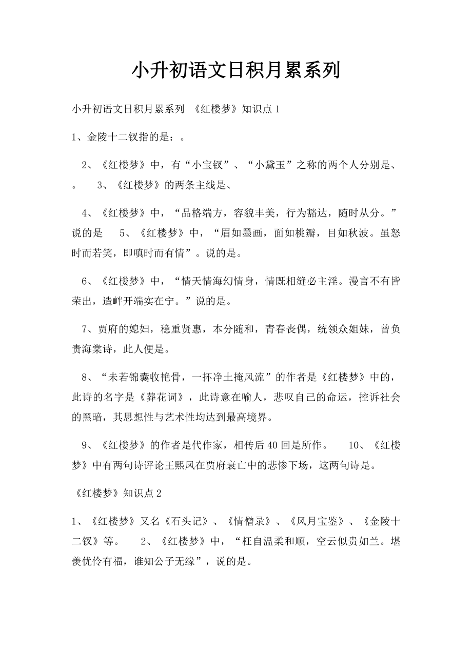 小升初语文日积月累系列.docx_第1页