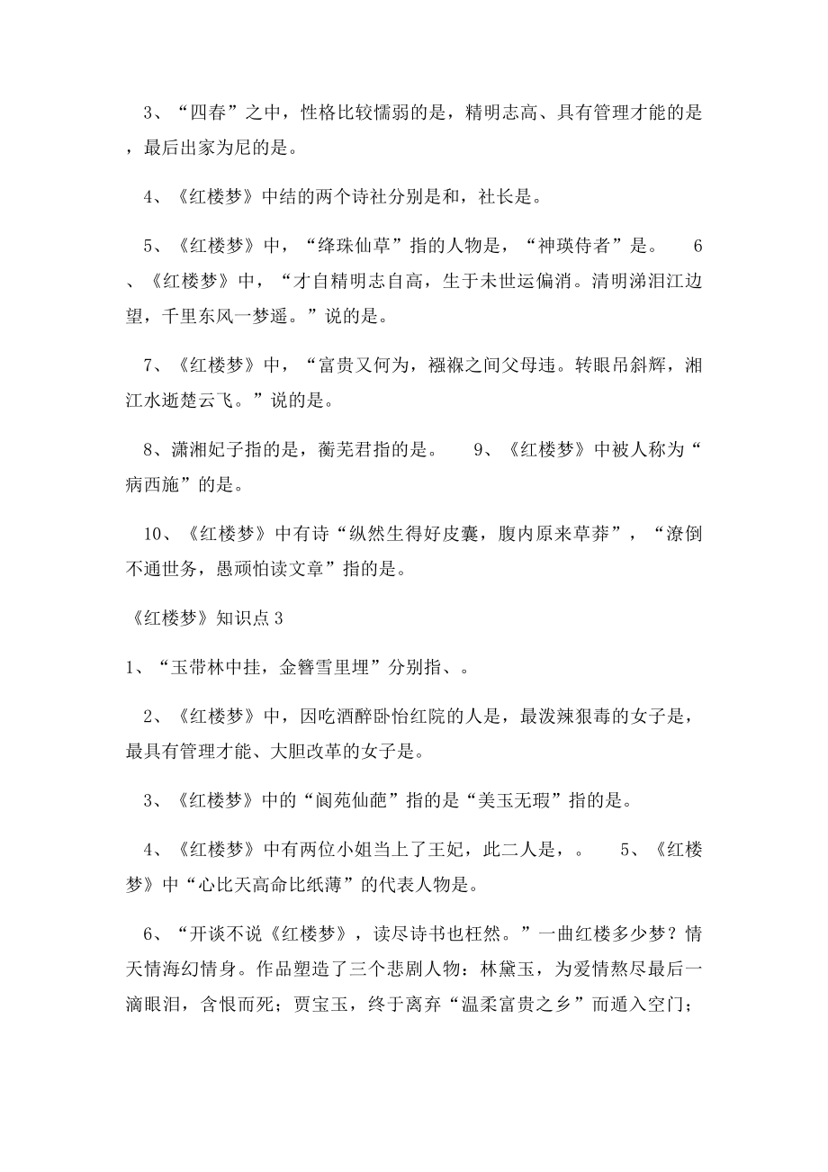 小升初语文日积月累系列.docx_第2页