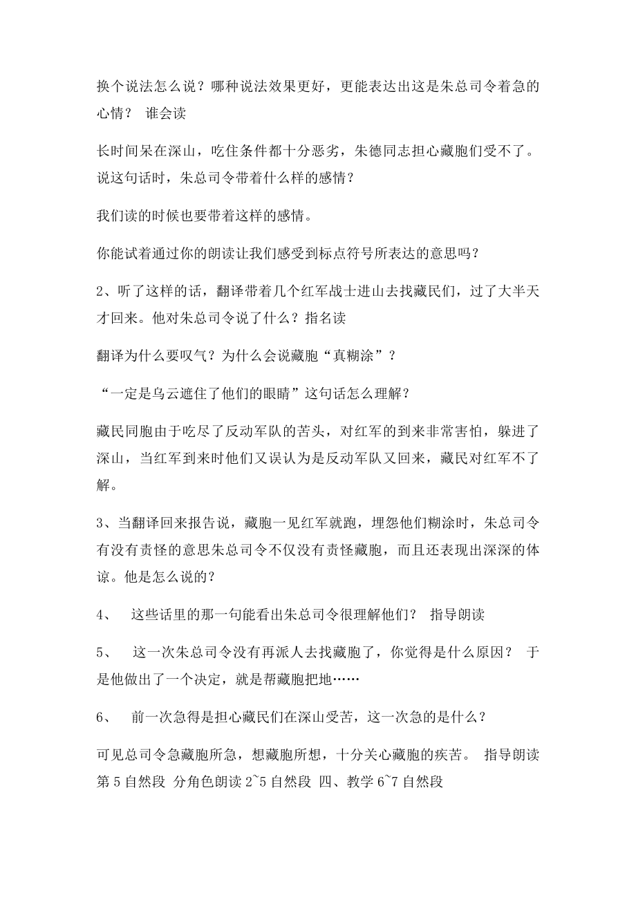 教学设计 菩萨兵第一课时.docx_第2页