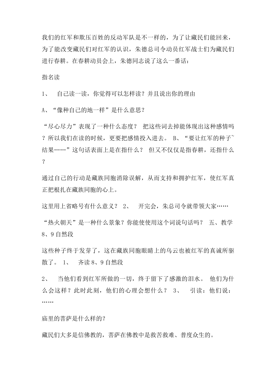 教学设计 菩萨兵第一课时.docx_第3页