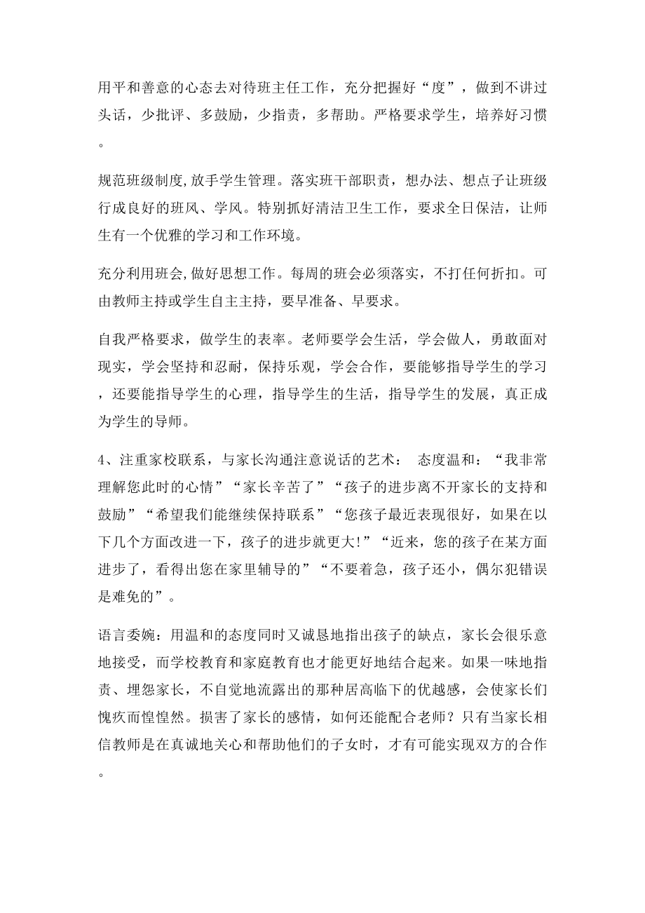 开学班主任会讲话稿.docx_第2页