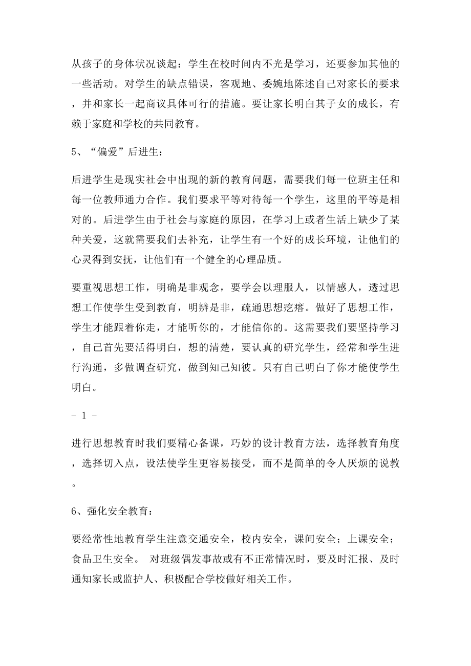 开学班主任会讲话稿.docx_第3页